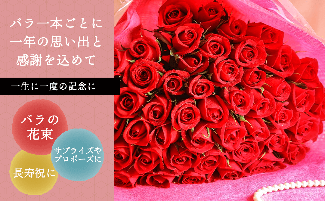 本数が選べる！バラの花束30本～108本